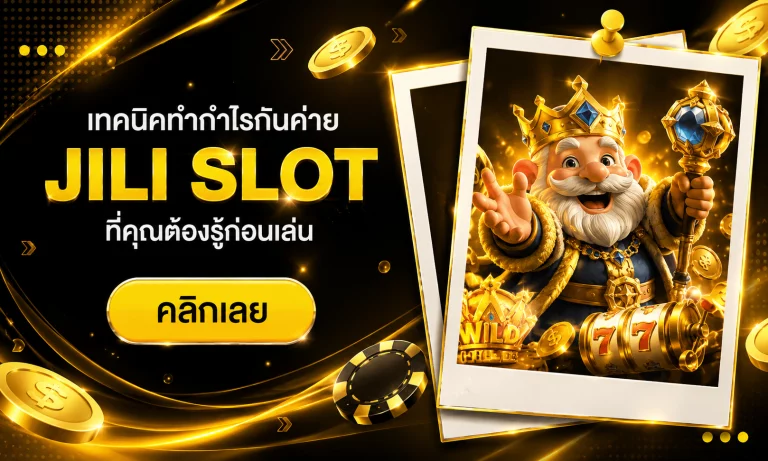 สล็อต jili 50